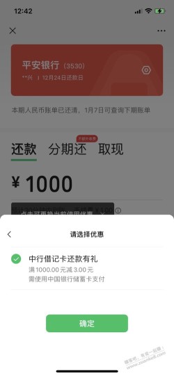 微信还款中行1000-3