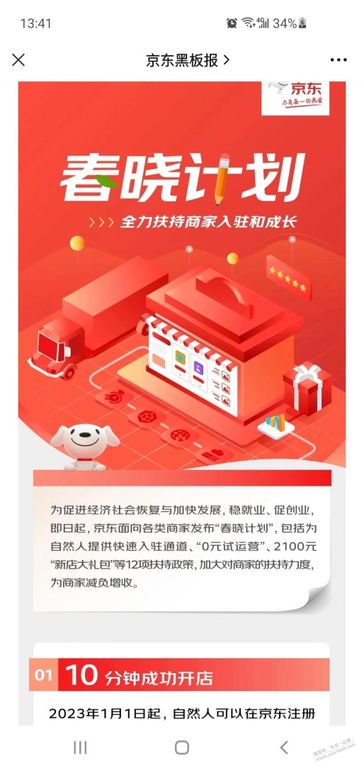 京东可以个人开店了，有想法的赶紧上，前期肯定有大毛