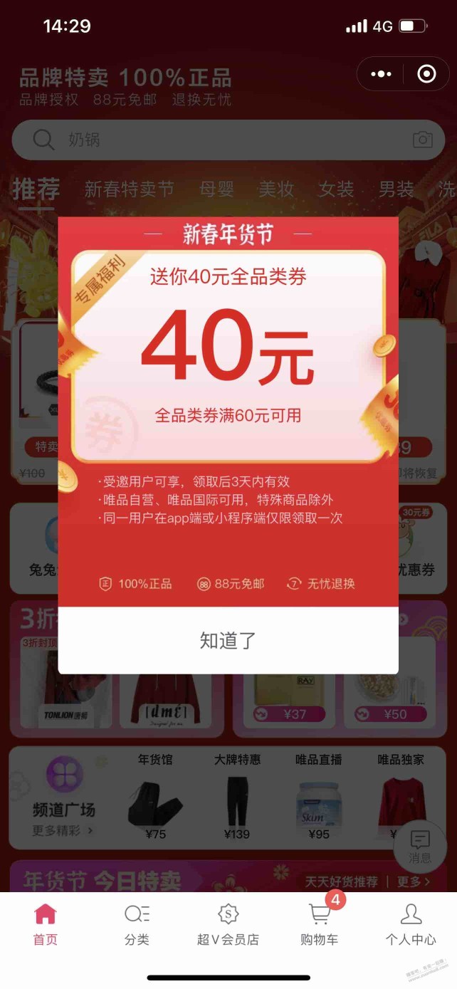 vx唯品会弹60减40