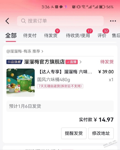 老哥们，有些人抖音里买东西价格很低怎么做到的