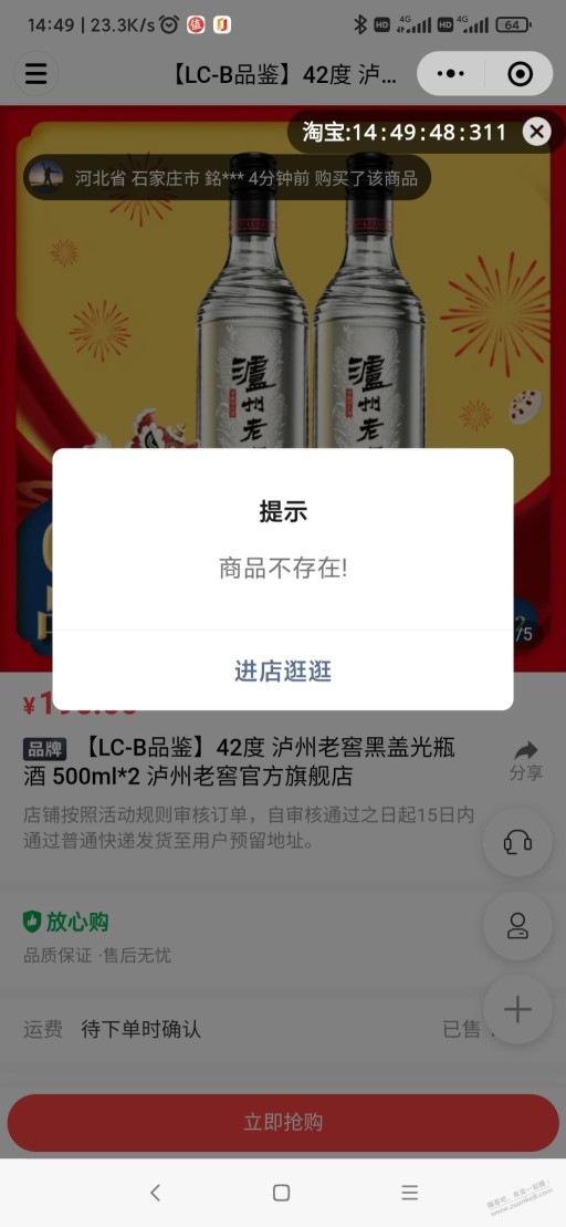 泸州老窖黑盖发了短信，进去了显示商品不存在咋回事啊