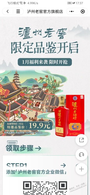 这酒能整一下不？19.9包邮