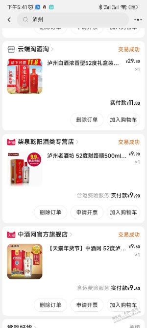 这酒能整一下不？19.9包邮