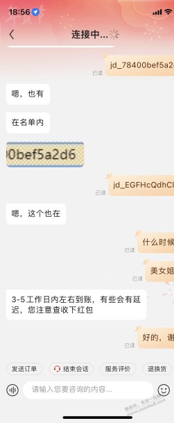 关于111红包的，客服说在名单的会陆续发放，