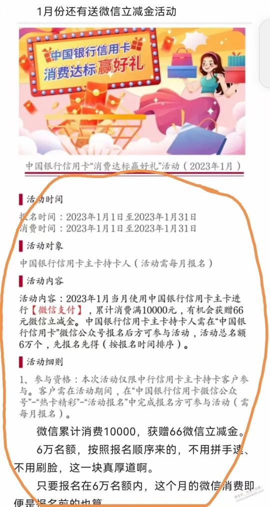 中国银行xing/用卡66元返现活动