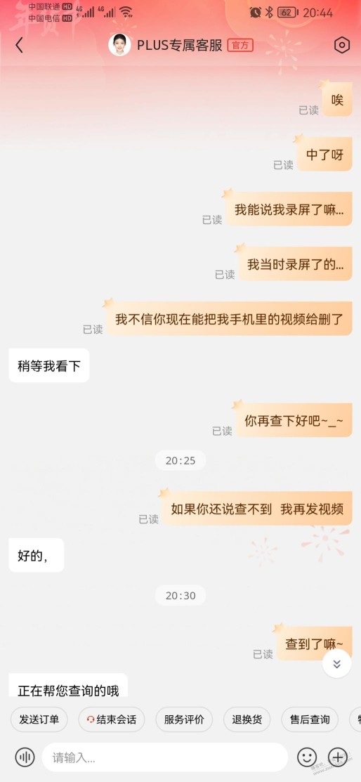 京东红包不认账了~我录屏了