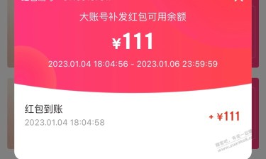 111到账一张