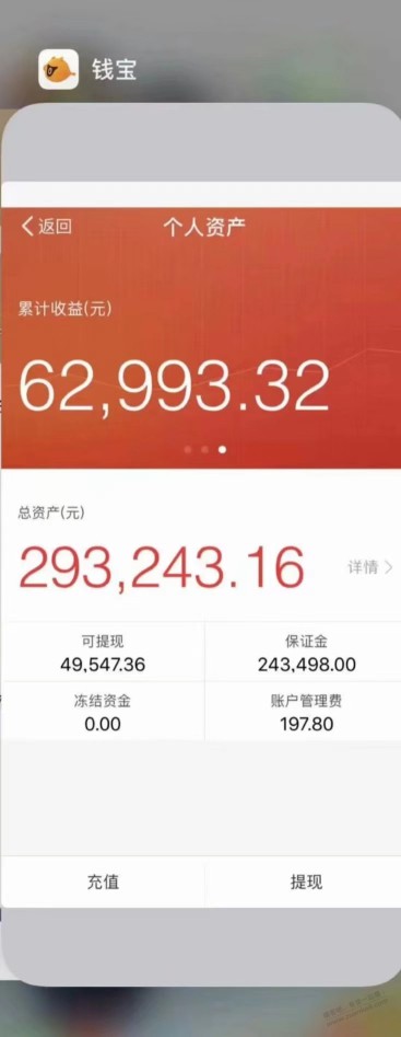 钱宝网又有消息了？？？真后悔 那到期的5万我没提！附图！！