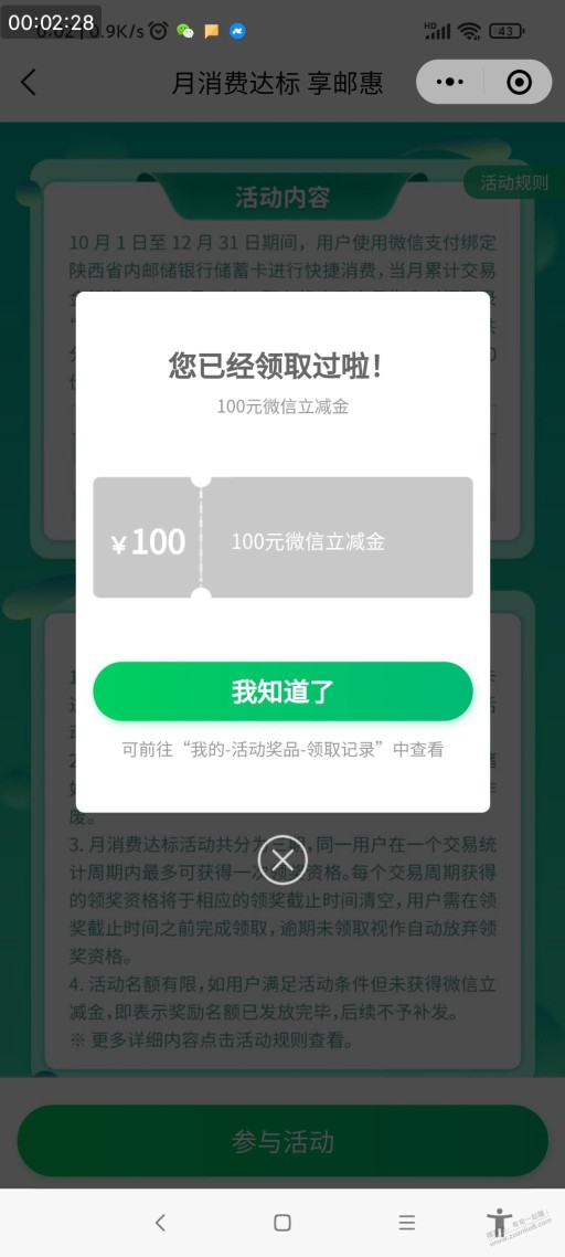 速度邮储陕西达标100立减金