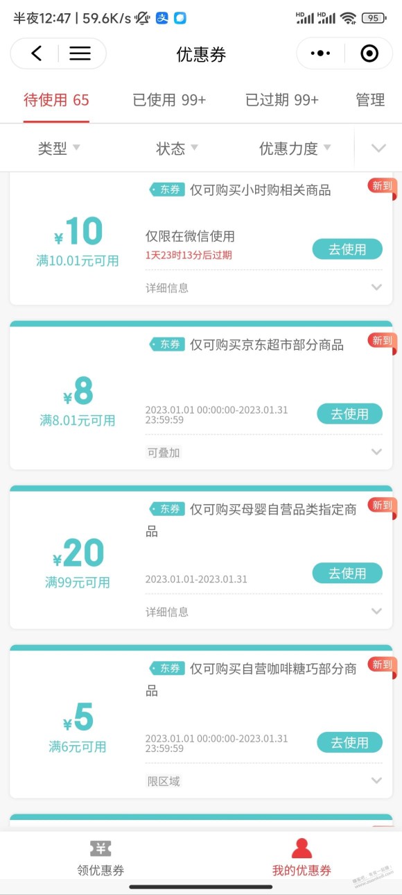 京东小时达10元优惠劵