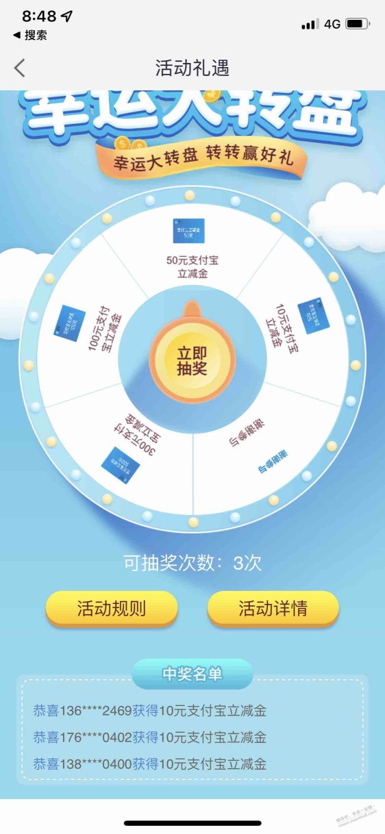 广东邮储xing/用卡可以抽奖了，4中3 ，前期没刷的不用去了