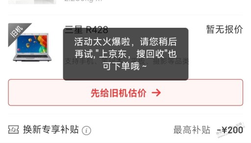 京东以旧换新火爆