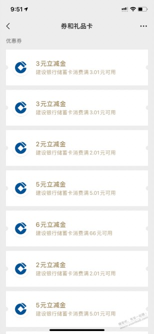 建行惠省钱 app 小程序各买一次