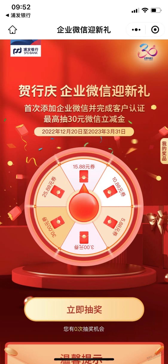 亲测秒到浦发立减金10.88！！！