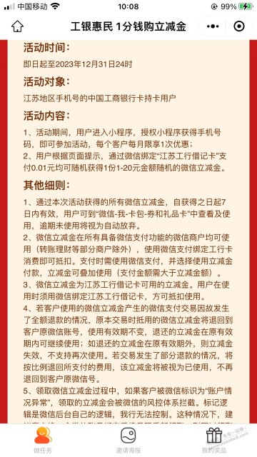 江苏工行1分领立减金1-20随机