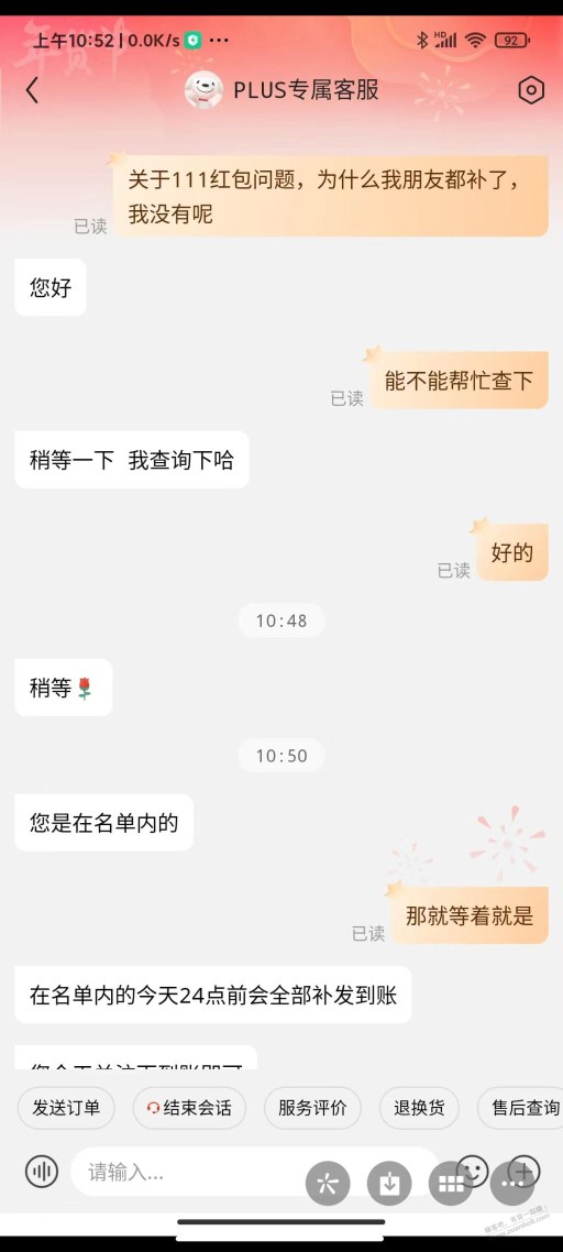 111红包都别急，还会到