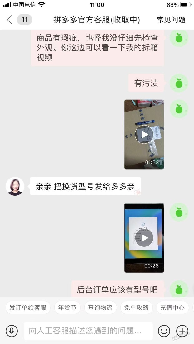 某多多ipad 9 小事故