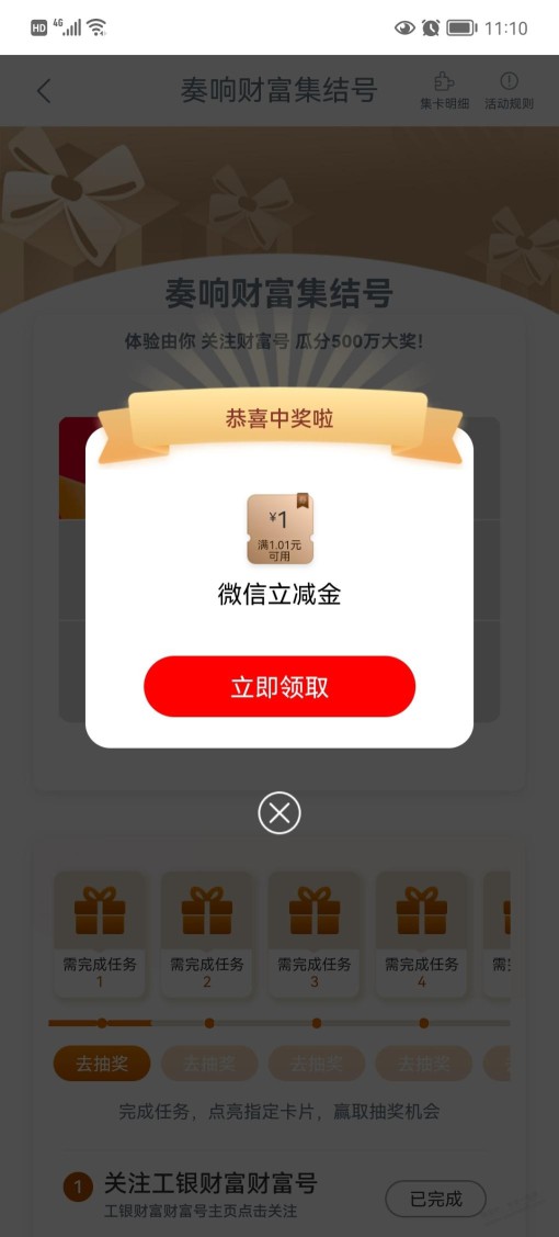 工行App关注财富号抽奖1元微信立减金