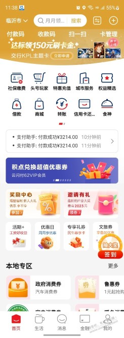 云闪付更新后是中病毒了吗