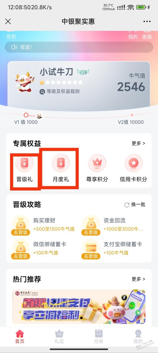 中国银行深圳分行立减金又可以领取了