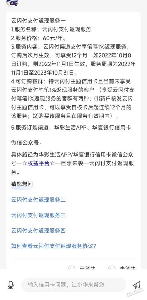 华夏云闪付xing/用卡，60报名享受1%返现路径