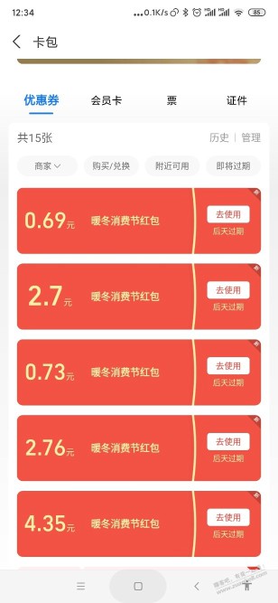 支付宝暖冬红包怎么套出来？