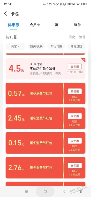 支付宝暖冬红包怎么套出来？