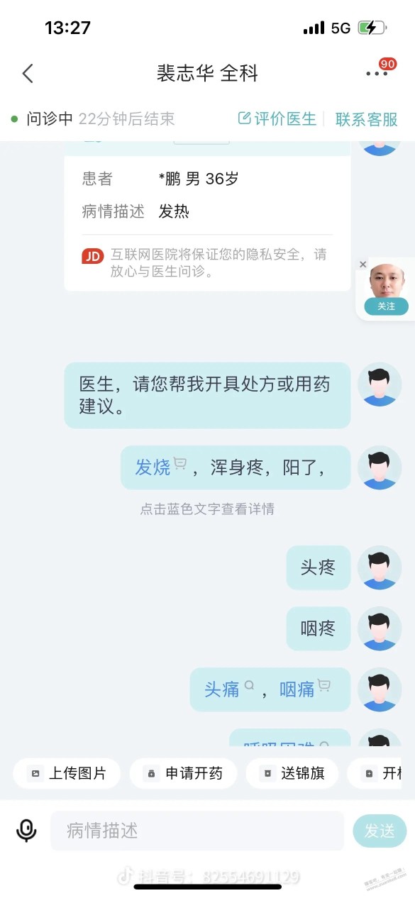 抖音看到有人在京东买到辉瑞和阿兹夫定。分享一下