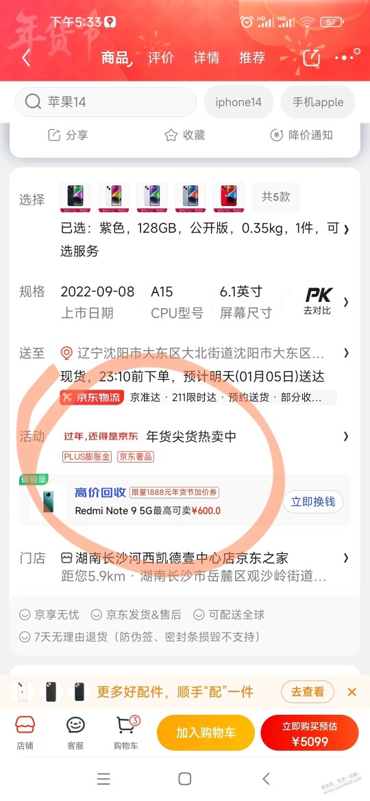 京东的苹果14可以用plus膨胀金嘛