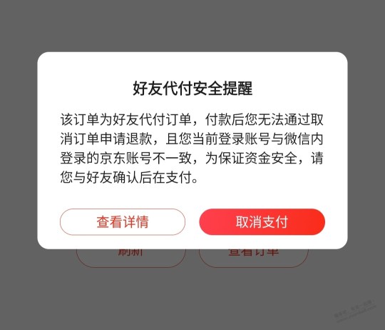 老哥们京东自营为啥代付不了啊，