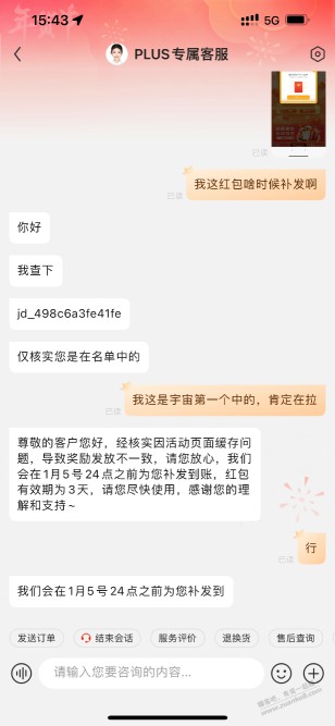 又给京东客服确认了下