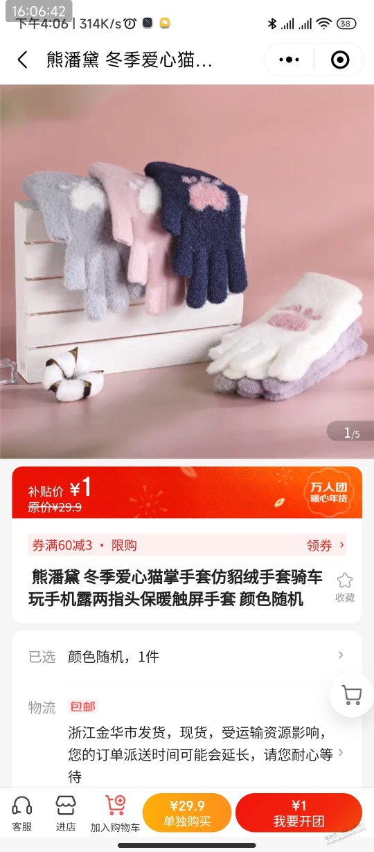 手套1元