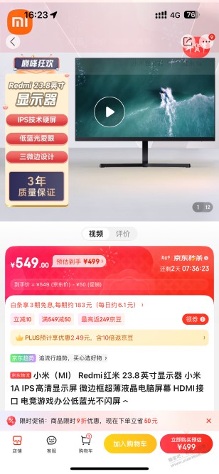 小米这款显示器怎么样？499元