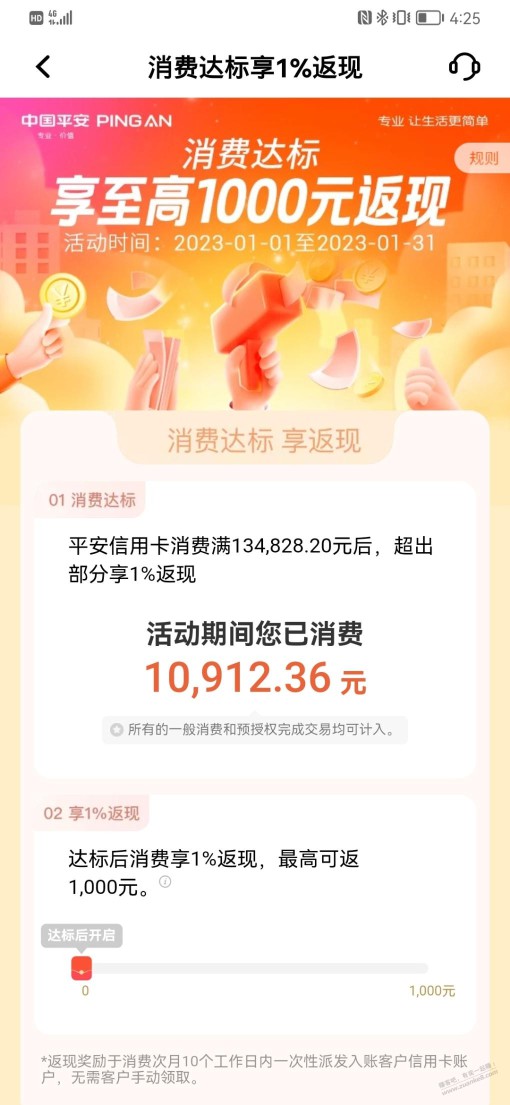 平安消费达标返1%，不过有起点！看图吧！