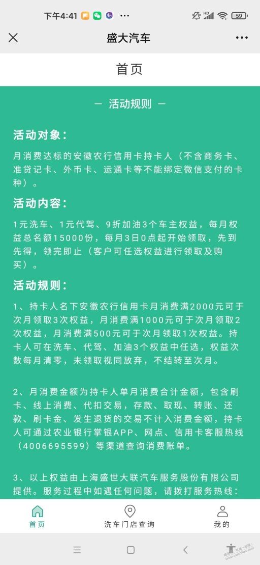 安徽农行xing/用卡9折活动，每人3次机会