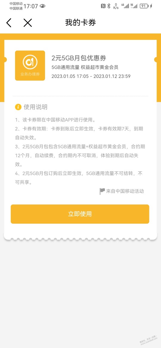 移动来了一条 短信   2元5G 权益超市黄金会员   老哥们帮忙看下有坑没