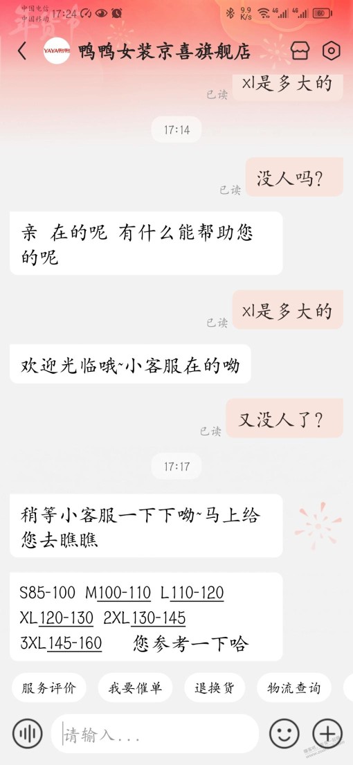 京东鸭鸭客服是我的问题还是客服的问题。。。