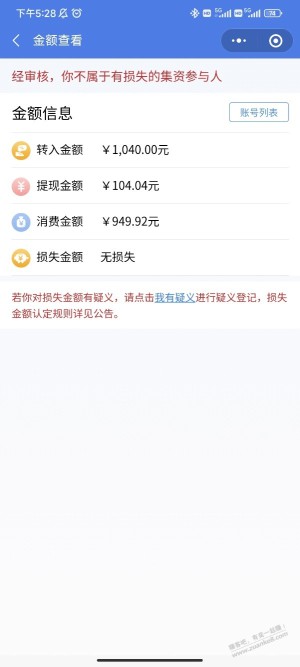 钱宝，不应该啊，我记得有20个W的呀。