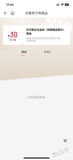 一号店上个月会员权益券兑换的全品券怎么显示无可用商品