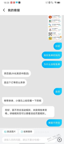 1.844 没有免单 什么鬼