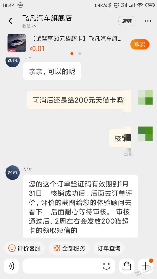 上月买了飞凡试驾没核销的这月可以继续