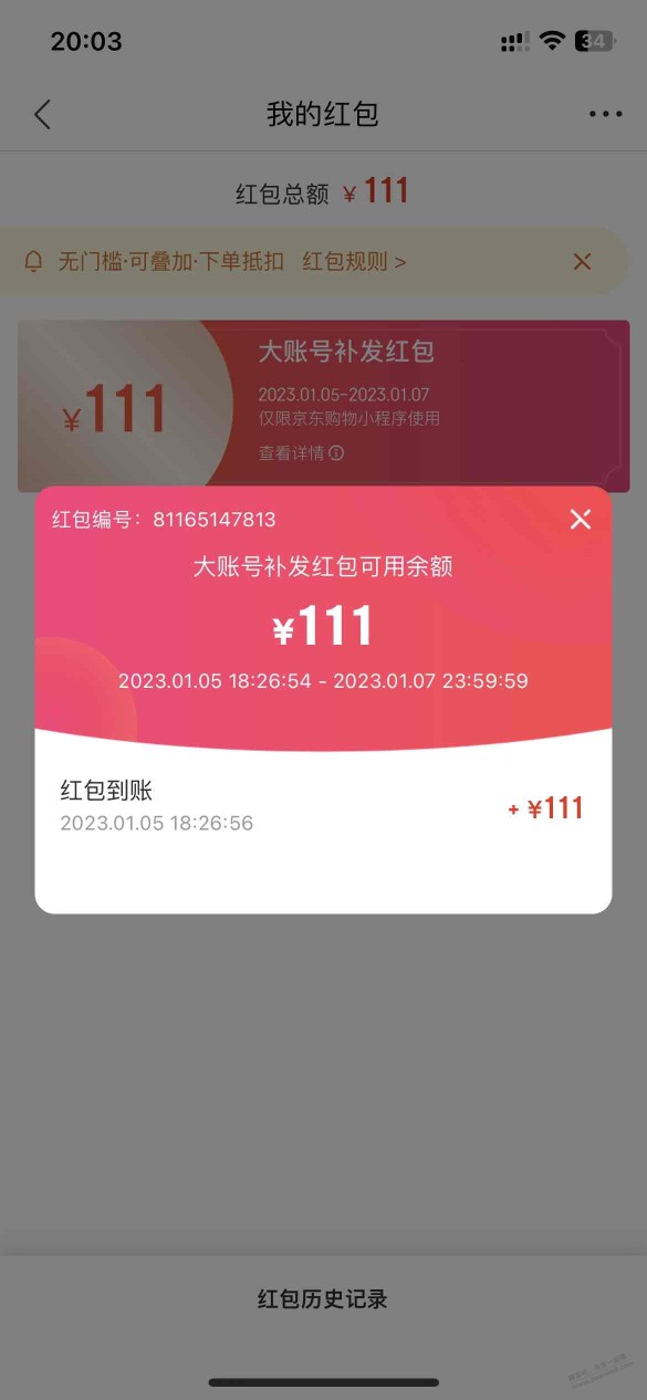 111红包到了