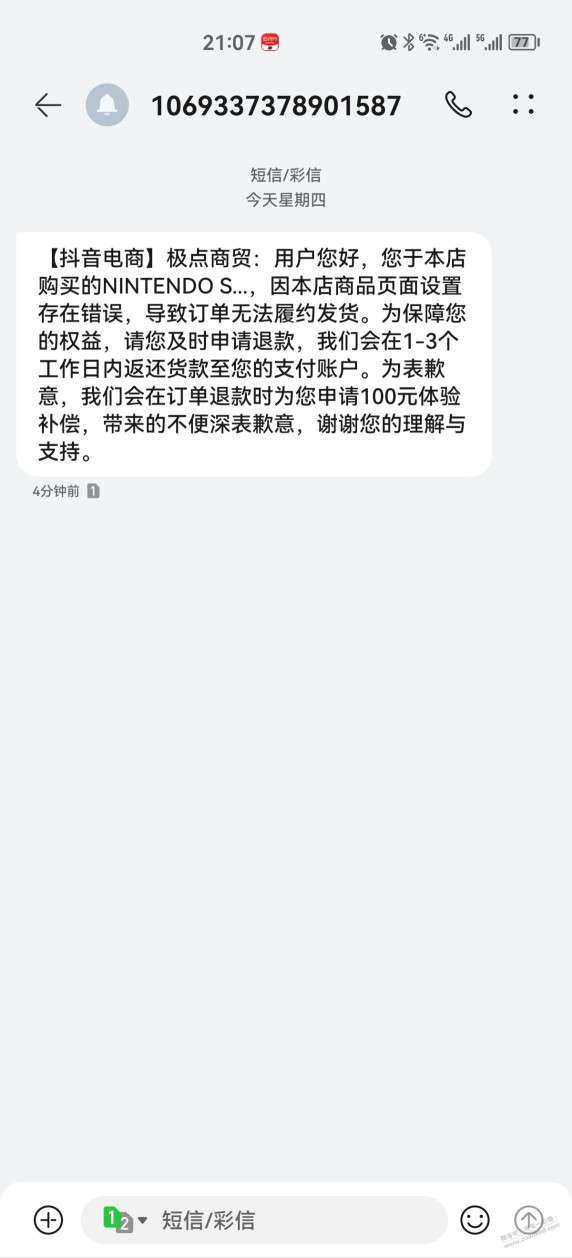 抖音下的switch发信息过来了