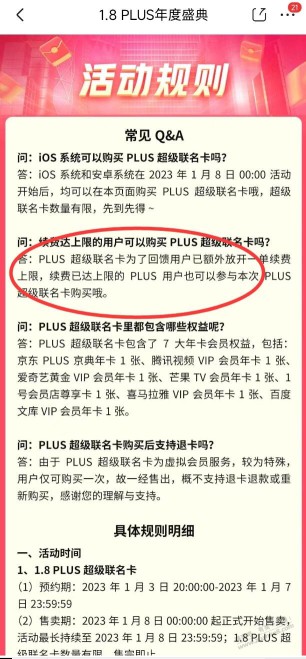 京东的PLUS超级联名卡能预约了，可以破上限