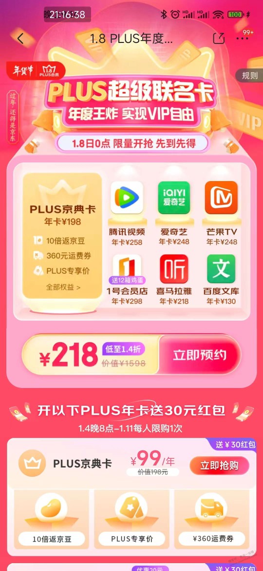 京东的PLUS超级联名卡能预约了，可以破上限