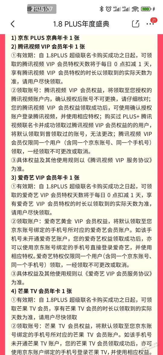 京东的PLUS超级联名卡能预约了，可以破上限