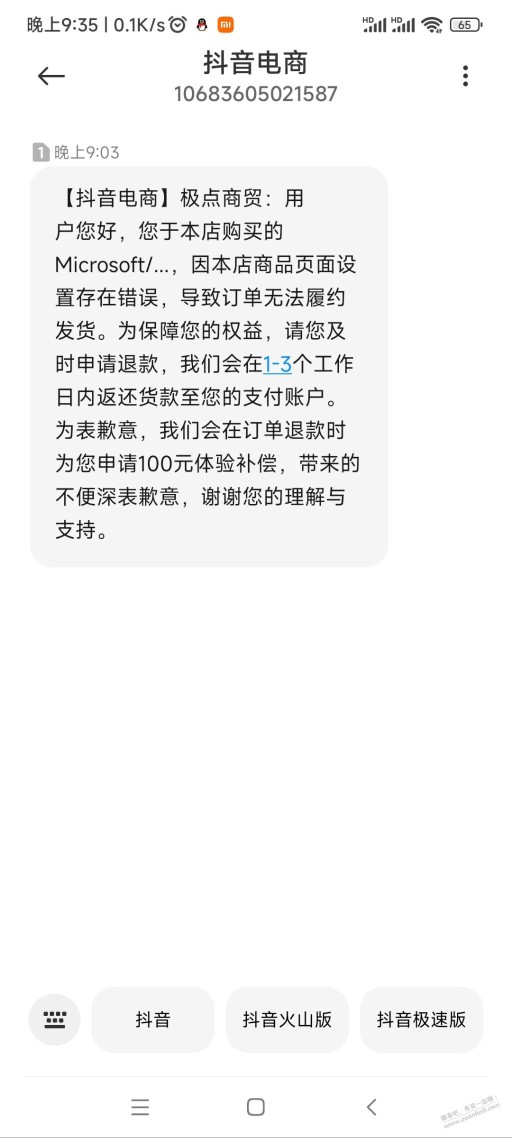 前几天，吧友发的，逗阴，游戏机发短信了