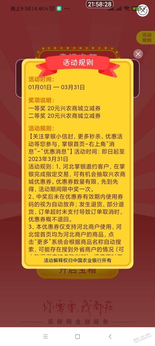 河北农行转账中20元商城券