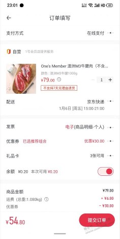 1号店换的30券能买79那个牛腱子吗