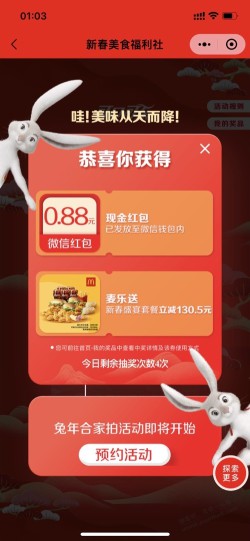 破零  0.88现金红包